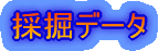 �̌@�f�[�^