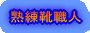 �n���C�E�l